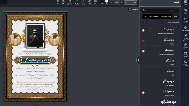 آگهی ترحیم پدر | راهنمای طراحی آنلاین + متن آگهی ترحیم پدر